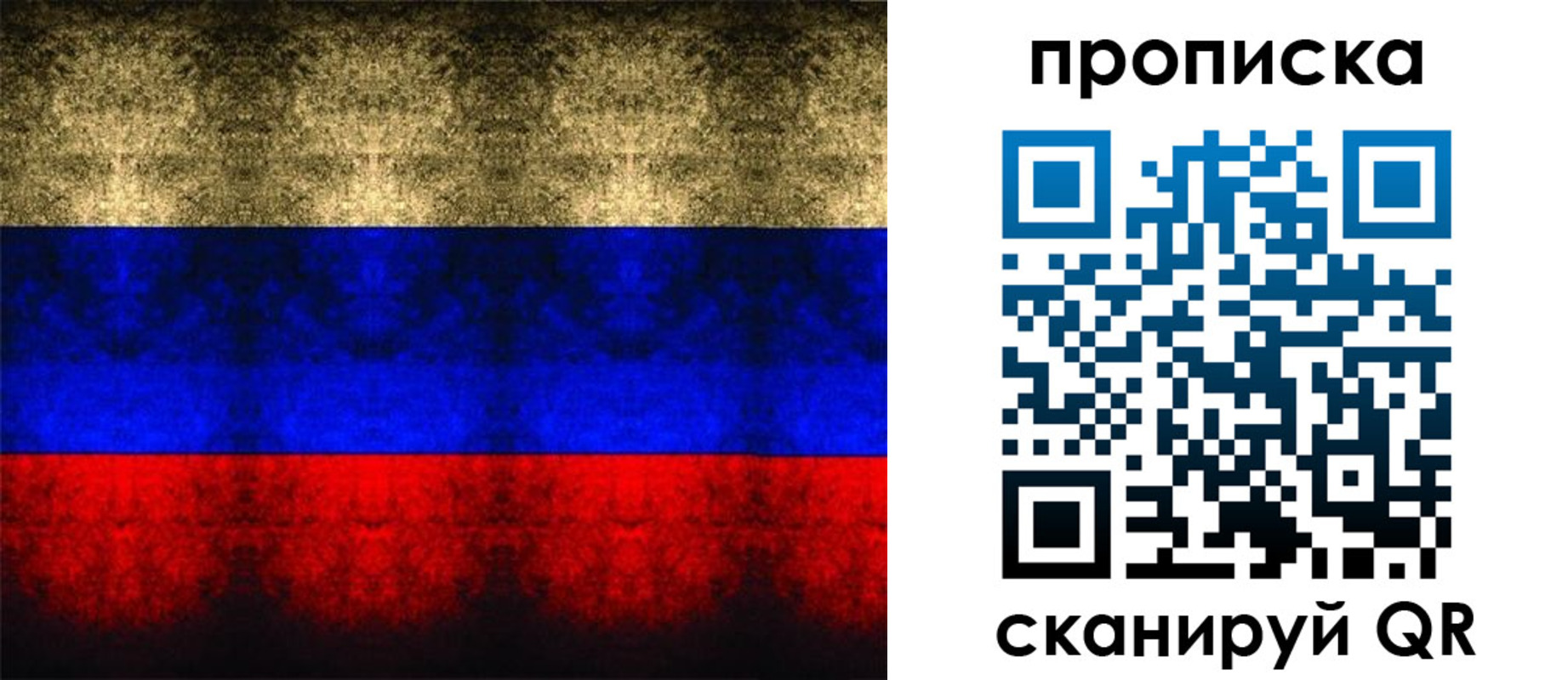 временная прописка в Нефтегорске